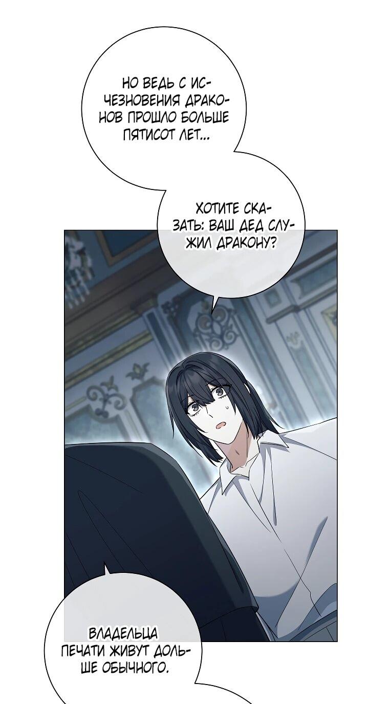 Манга Магический лорд - Глава 46 Страница 32