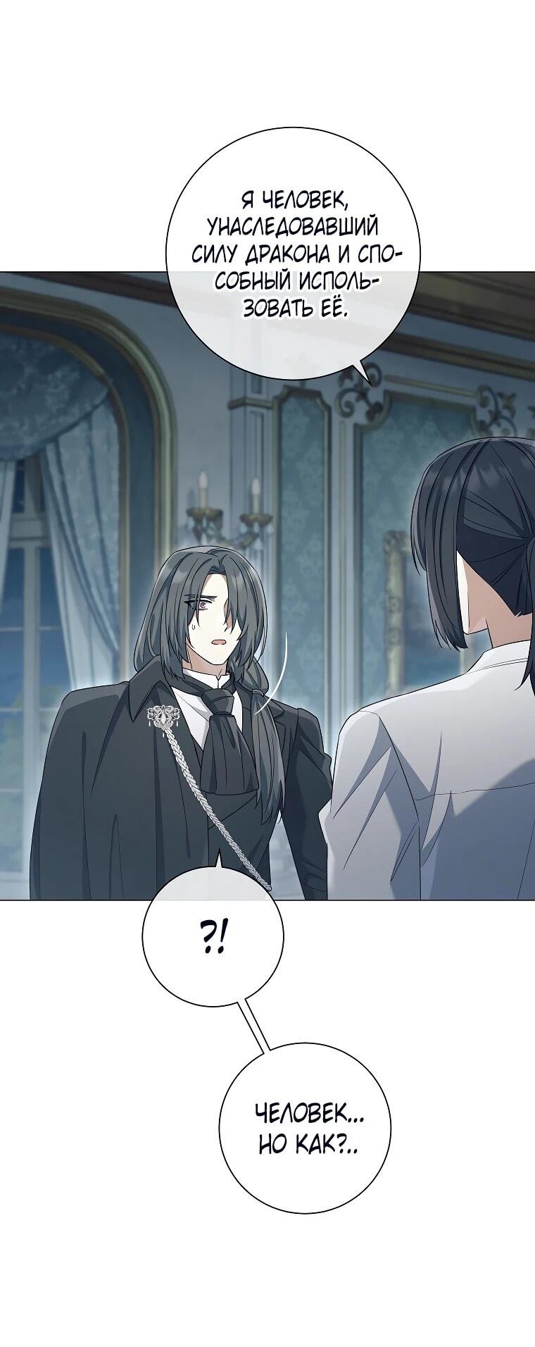 Манга Магический лорд - Глава 46 Страница 23