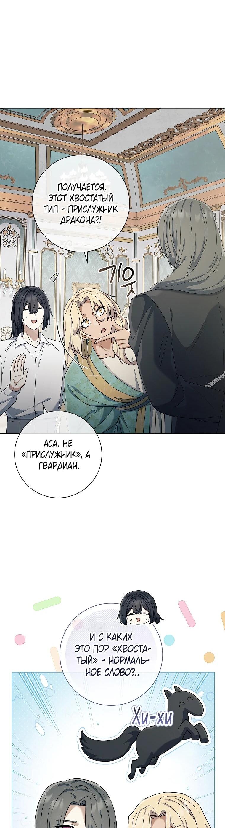 Манга Магический лорд - Глава 46 Страница 52