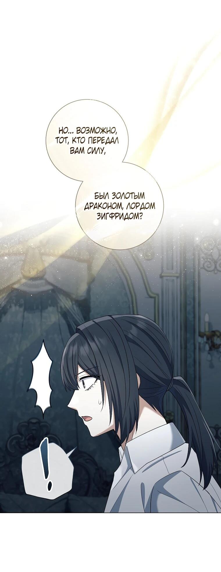Манга Магический лорд - Глава 46 Страница 25