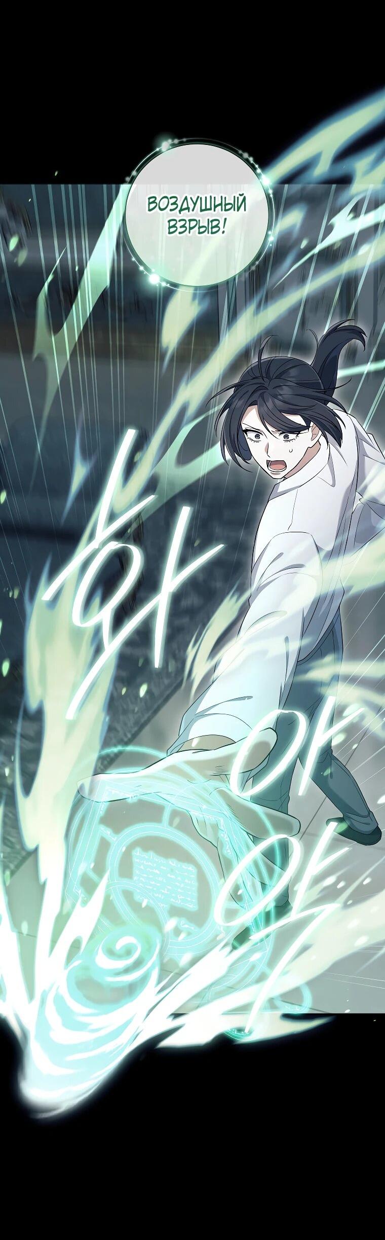 Манга Магический лорд - Глава 46 Страница 8