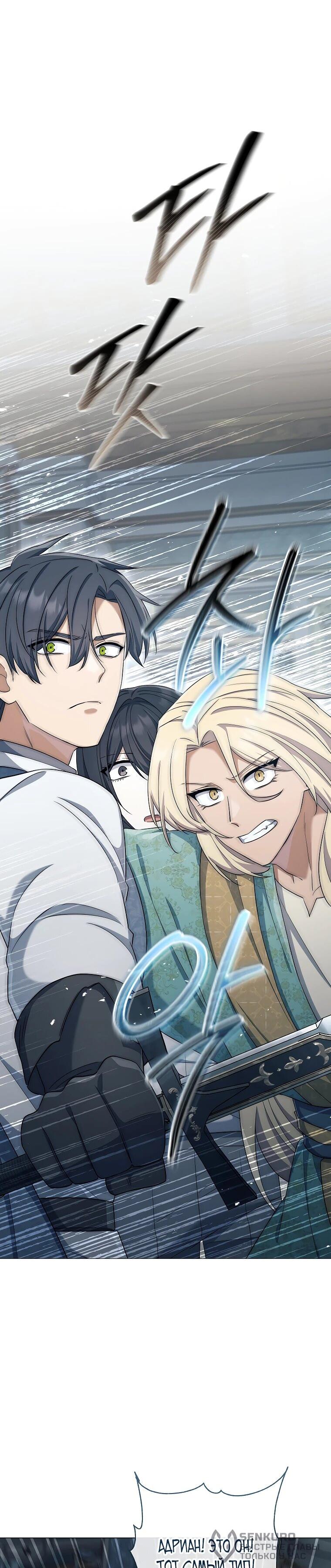 Манга Магический лорд - Глава 46 Страница 41