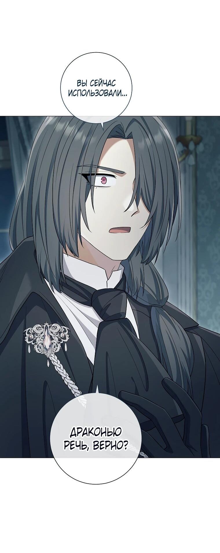 Манга Магический лорд - Глава 46 Страница 19
