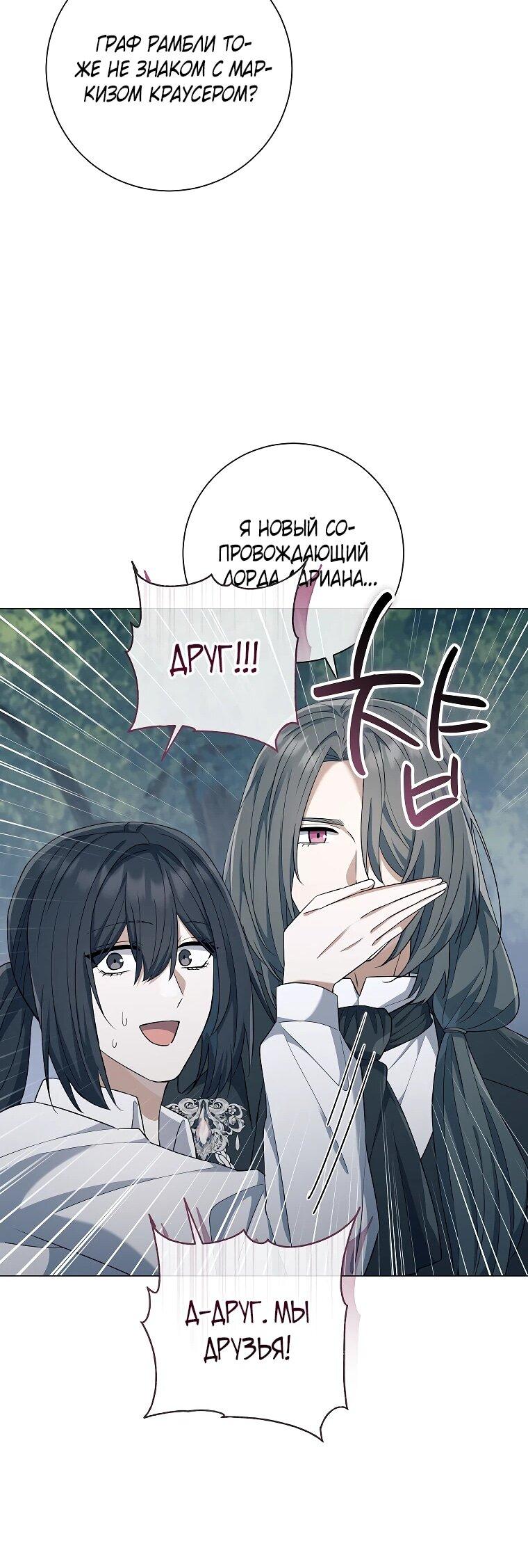 Манга Магический лорд - Глава 47 Страница 31