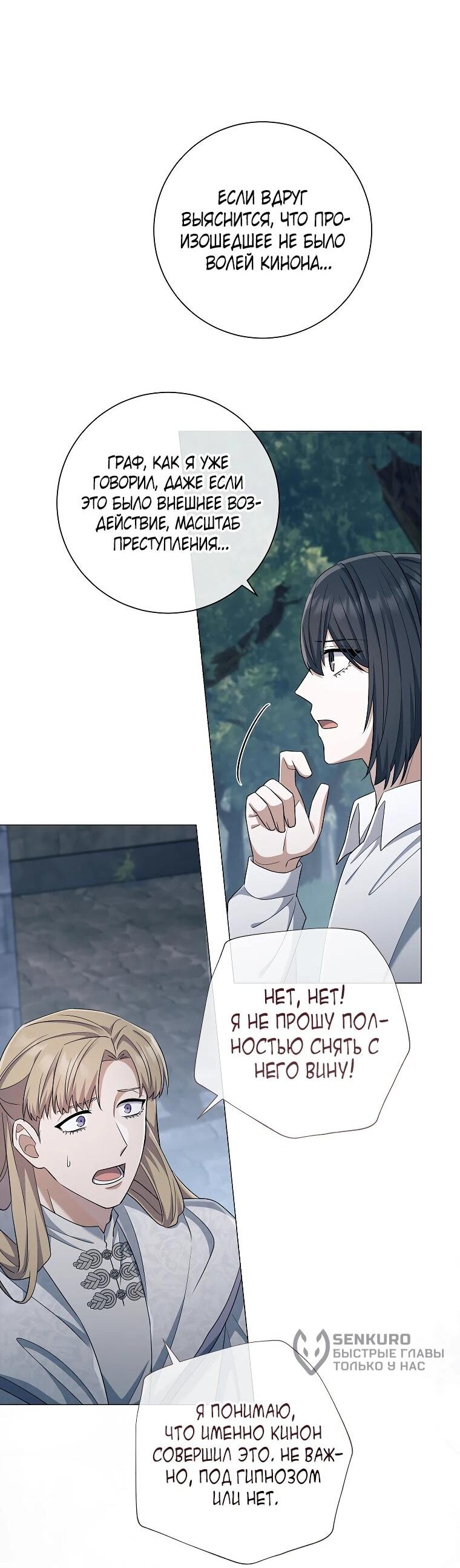 Манга Магический лорд - Глава 47 Страница 37