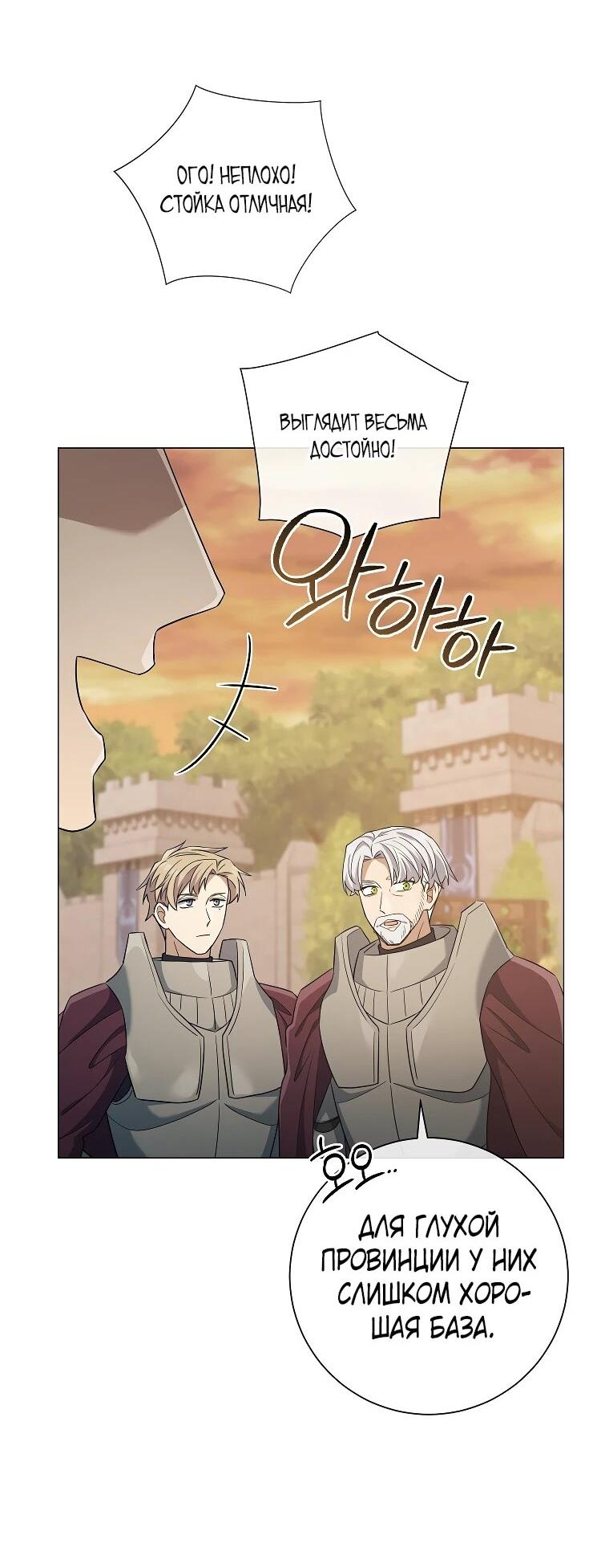 Манга Магический лорд - Глава 47 Страница 14