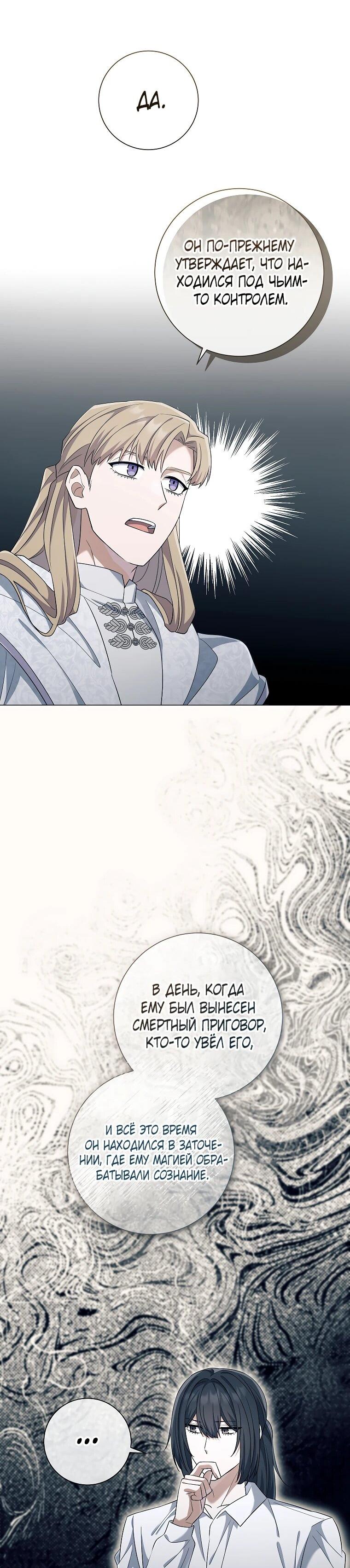 Манга Магический лорд - Глава 47 Страница 35