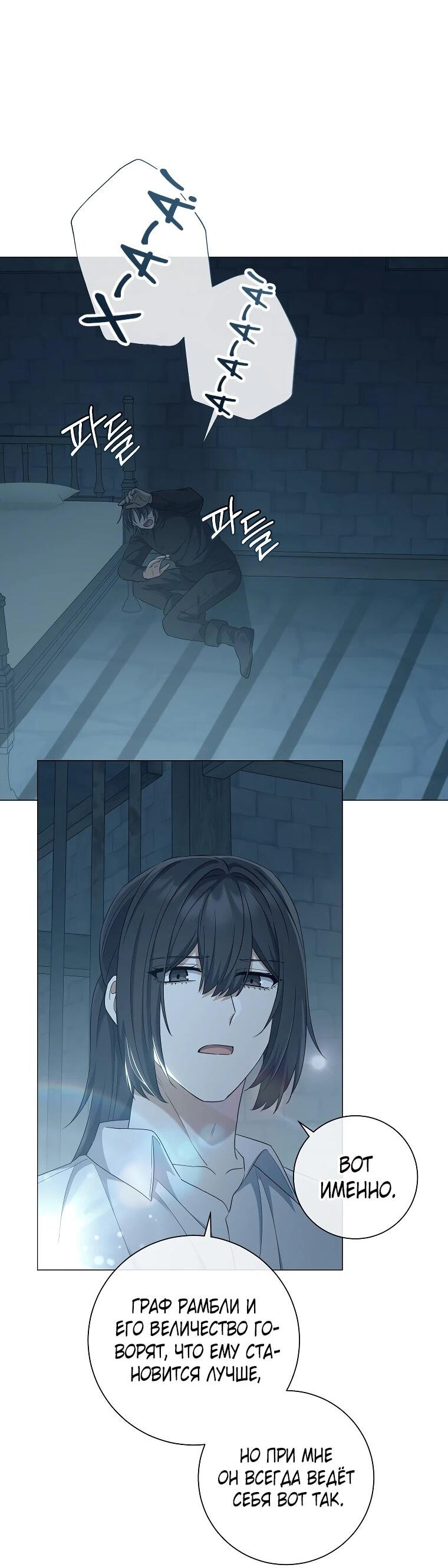 Манга Магический лорд - Глава 47 Страница 48