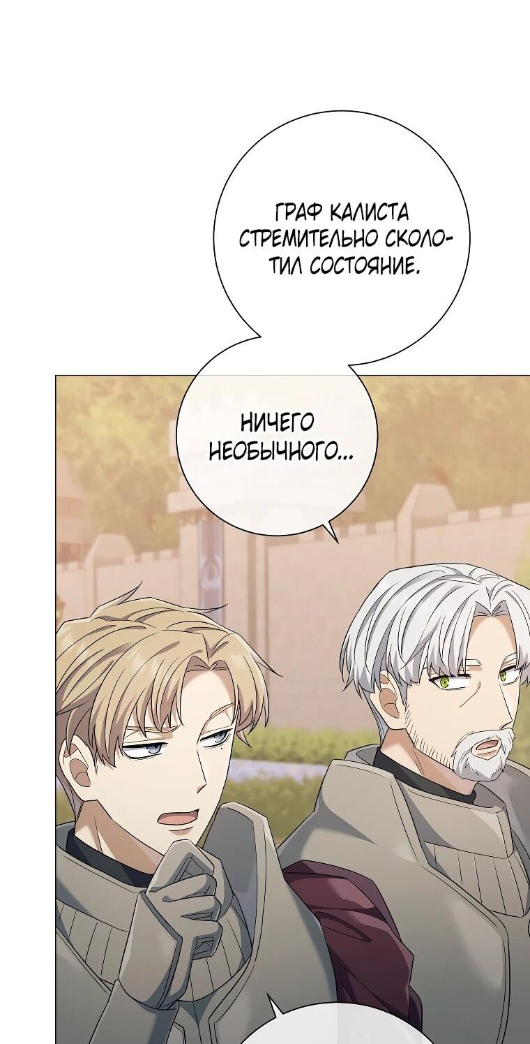 Манга Магический лорд - Глава 47 Страница 18
