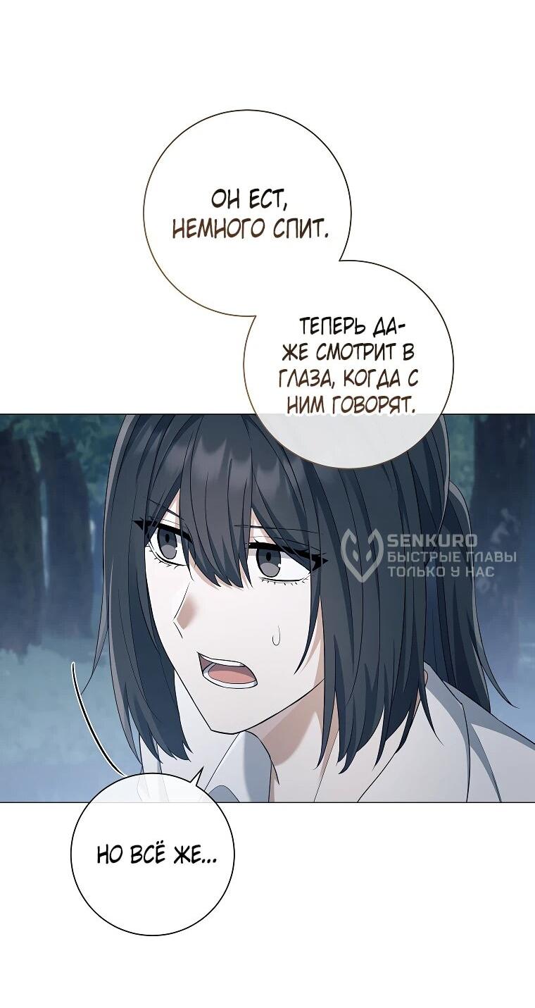 Манга Магический лорд - Глава 47 Страница 34