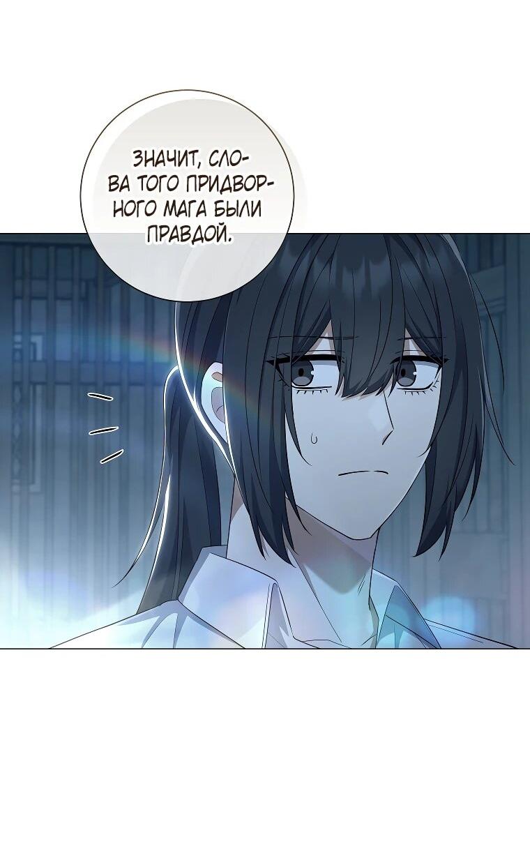 Манга Магический лорд - Глава 47 Страница 61