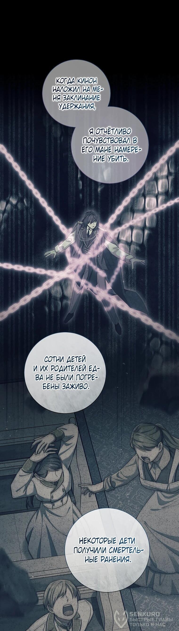 Манга Магический лорд - Глава 47 Страница 45