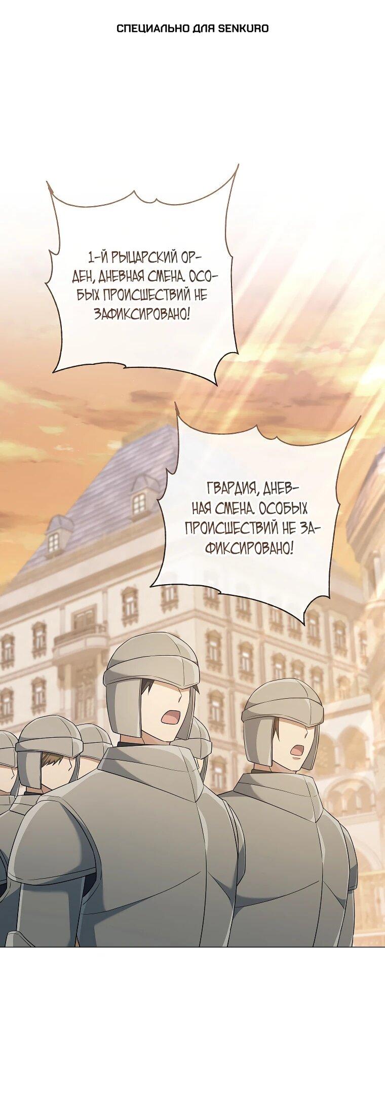 Манга Магический лорд - Глава 47 Страница 1