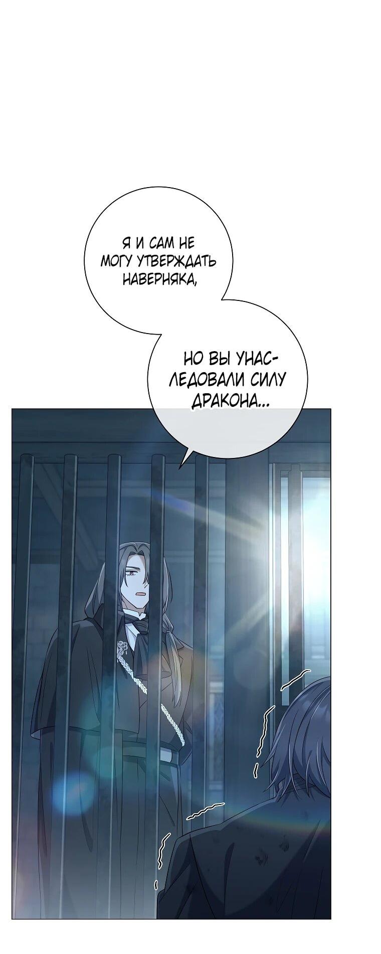 Манга Магический лорд - Глава 47 Страница 57
