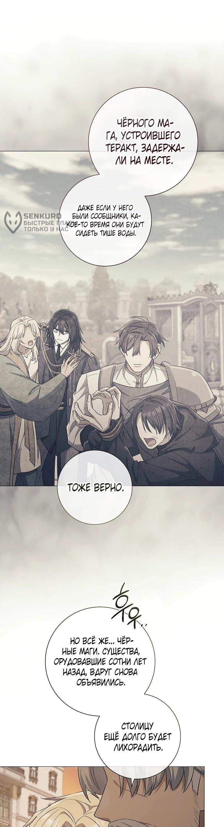 Манга Магический лорд - Глава 47 Страница 5