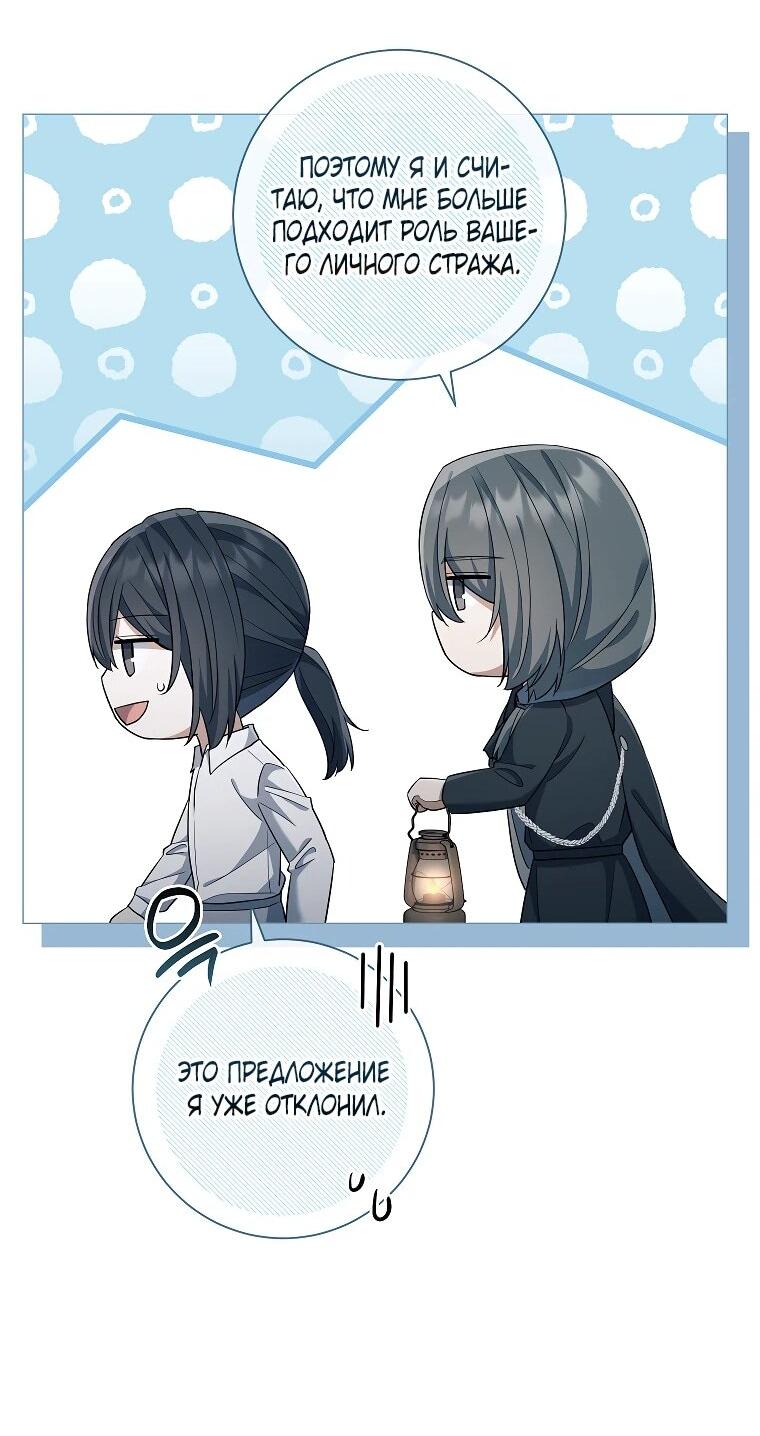 Манга Магический лорд - Глава 47 Страница 25