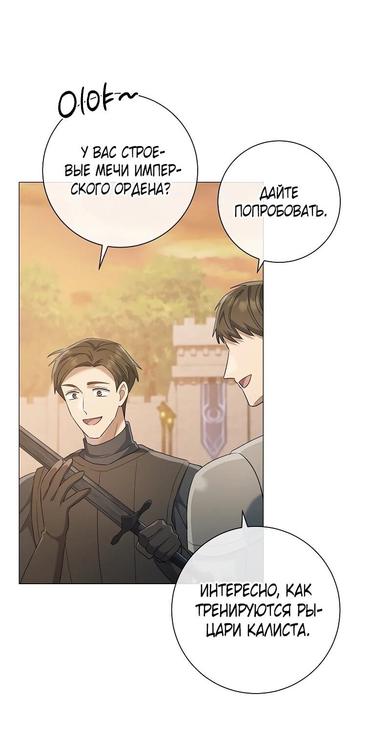 Манга Магический лорд - Глава 47 Страница 11