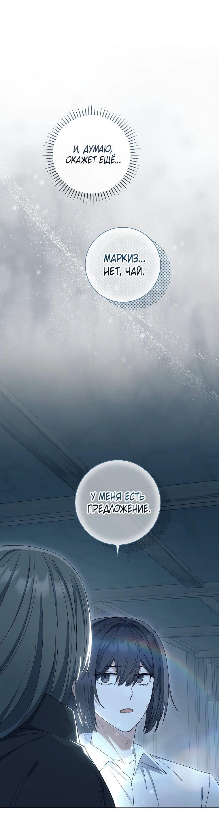 Манга Магический лорд - Глава 47 Страница 69