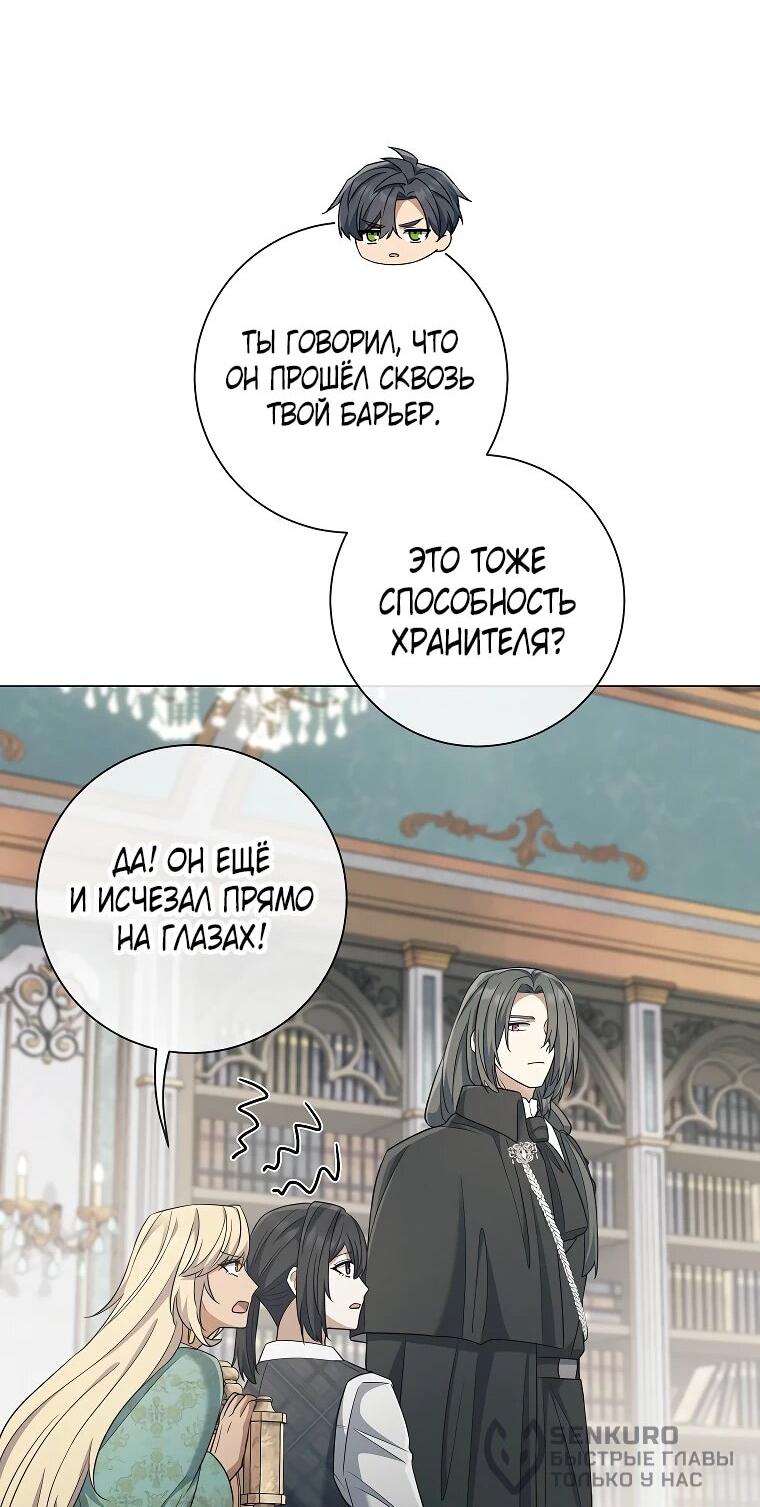 Манга Магический лорд - Глава 48 Страница 44