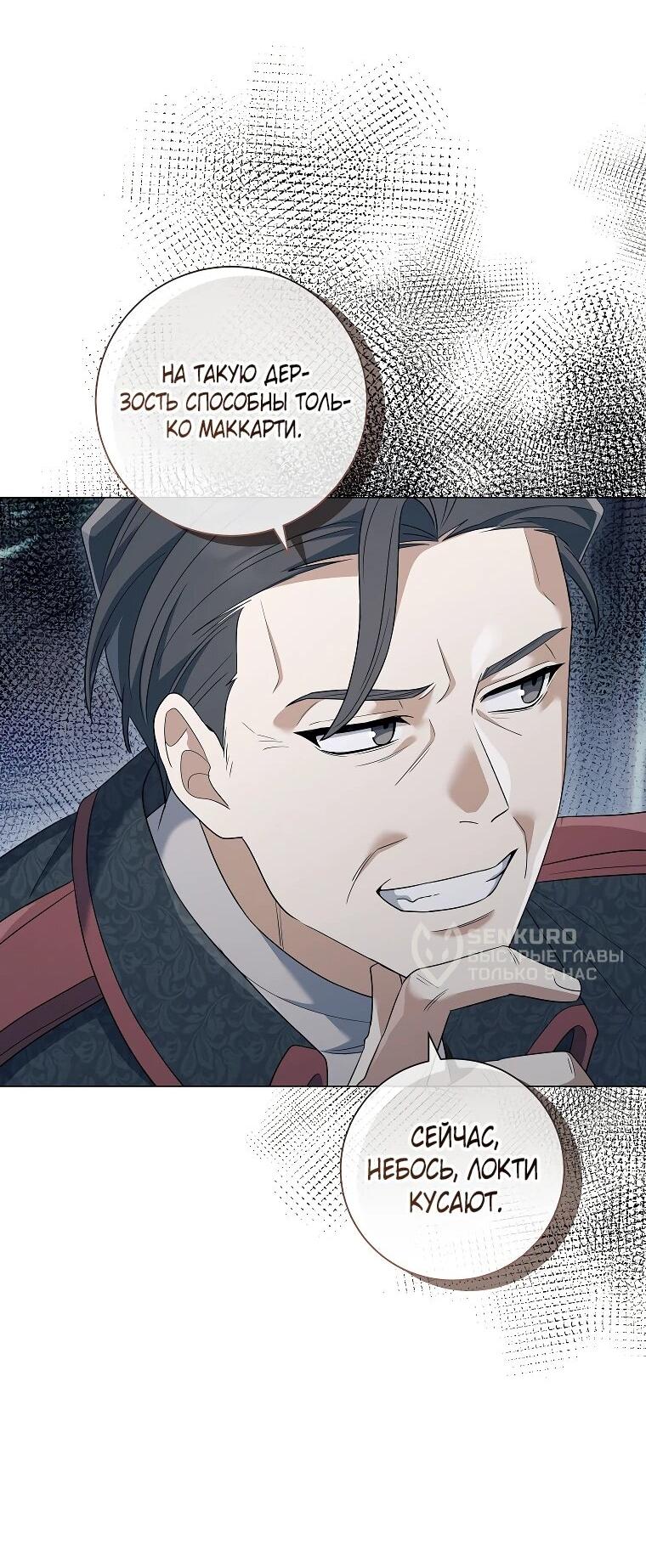 Манга Магический лорд - Глава 48 Страница 14