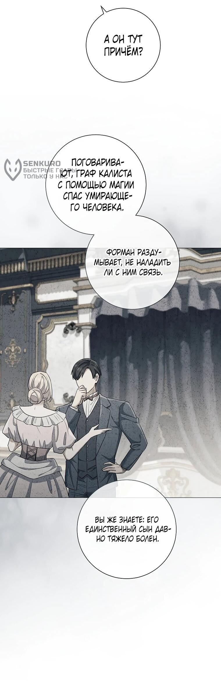 Манга Магический лорд - Глава 48 Страница 32