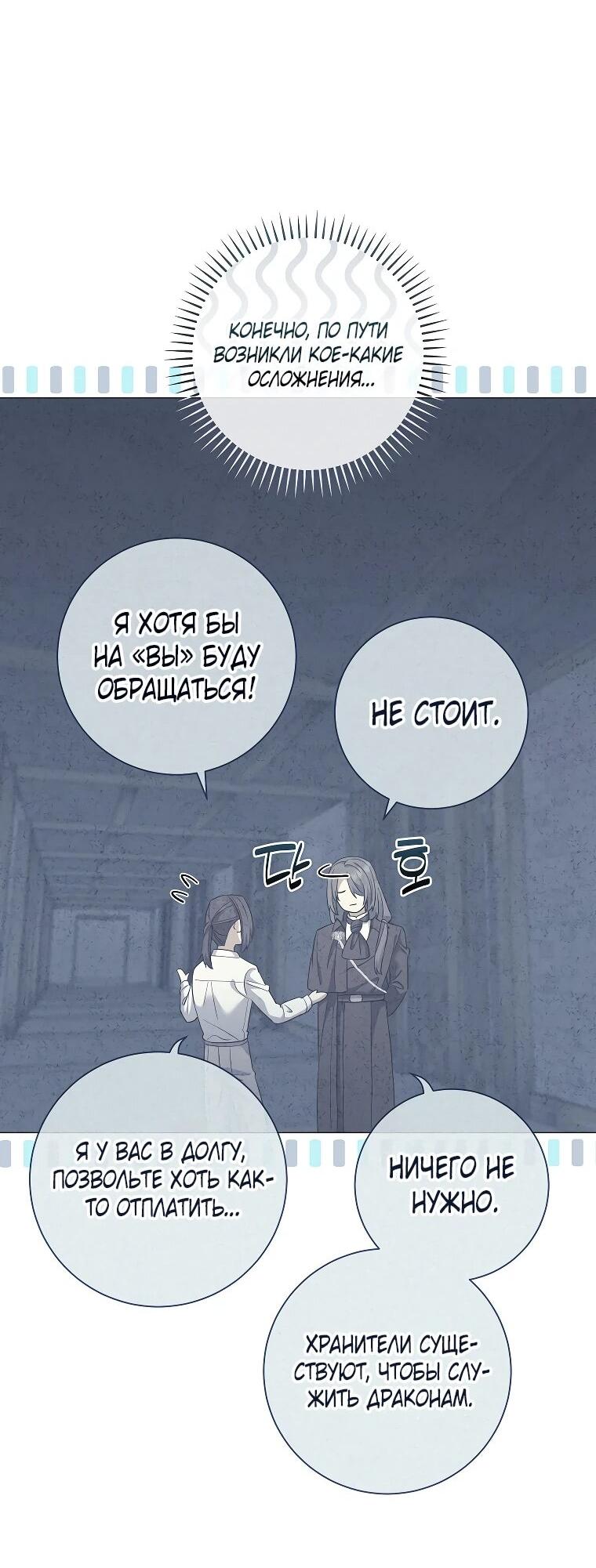 Манга Магический лорд - Глава 48 Страница 42