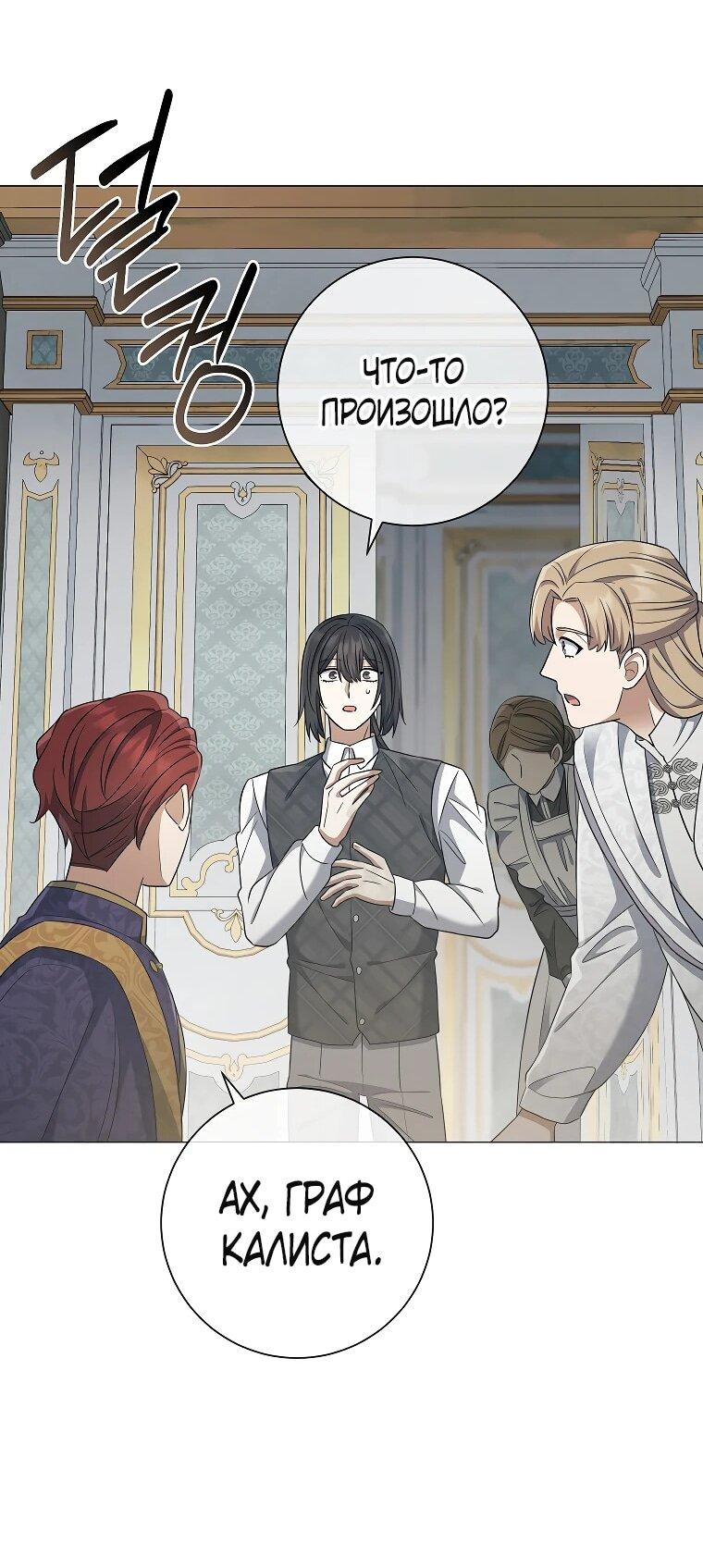 Манга Магический лорд - Глава 48 Страница 60