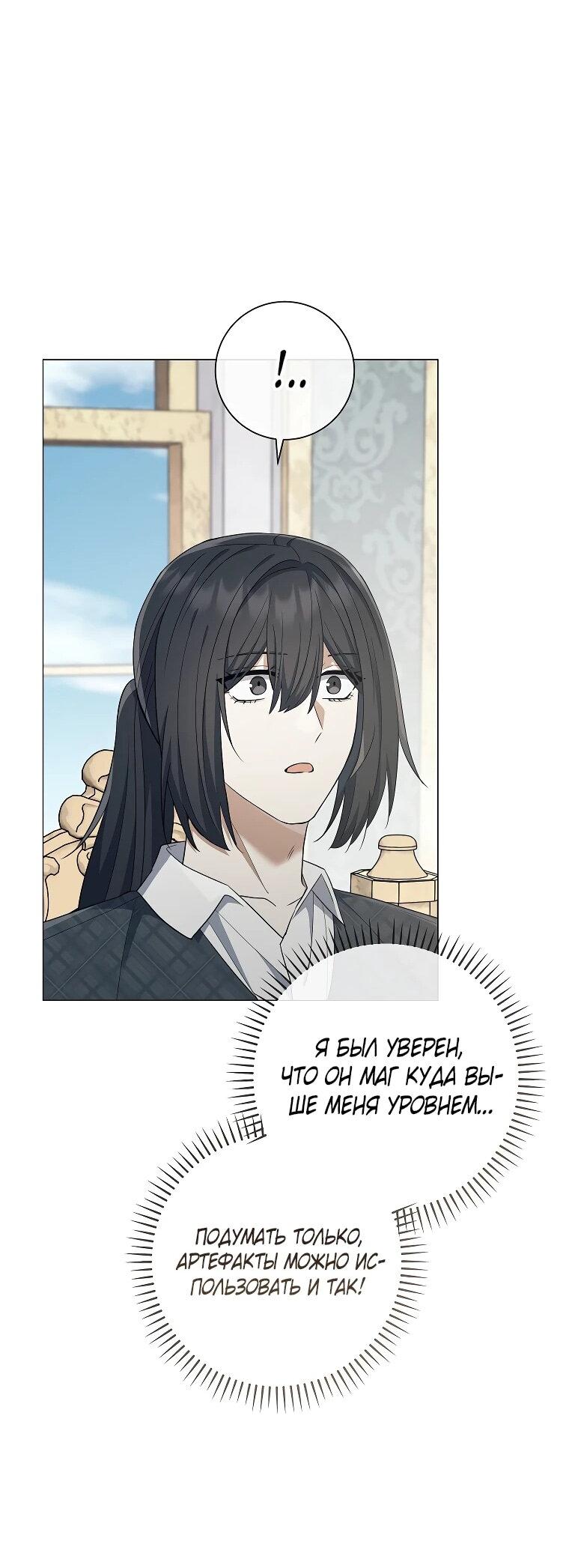 Манга Магический лорд - Глава 48 Страница 47