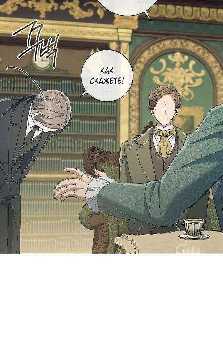 Манга Магический лорд - Глава 48 Страница 23