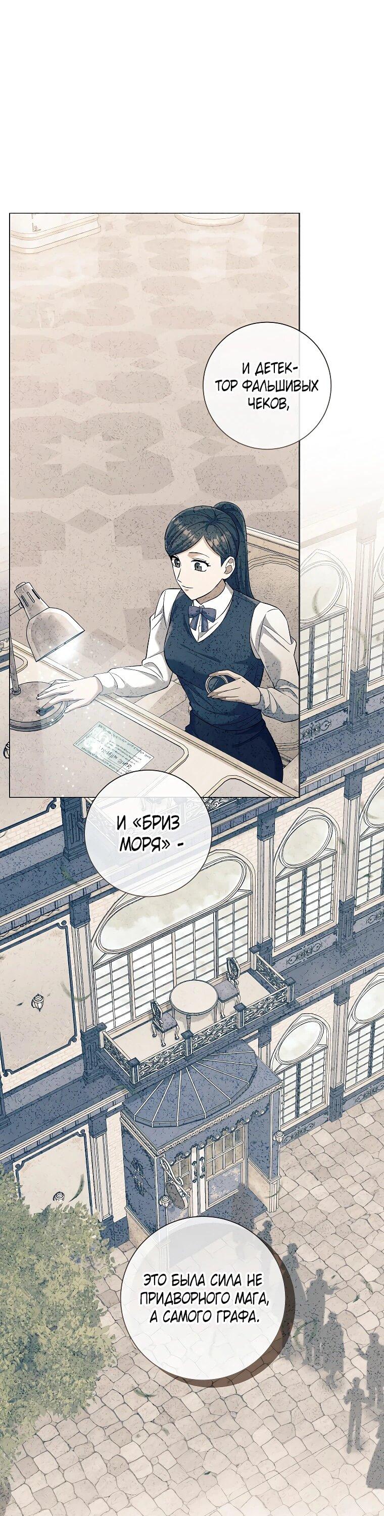 Манга Магический лорд - Глава 48 Страница 29