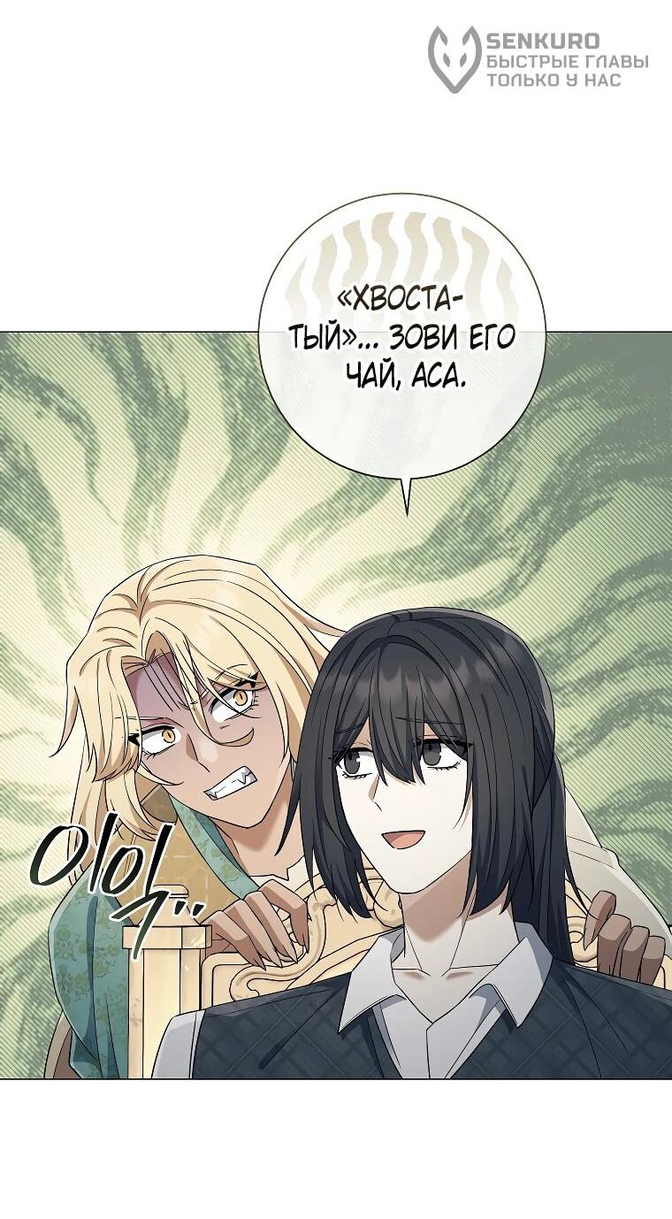 Манга Магический лорд - Глава 48 Страница 40