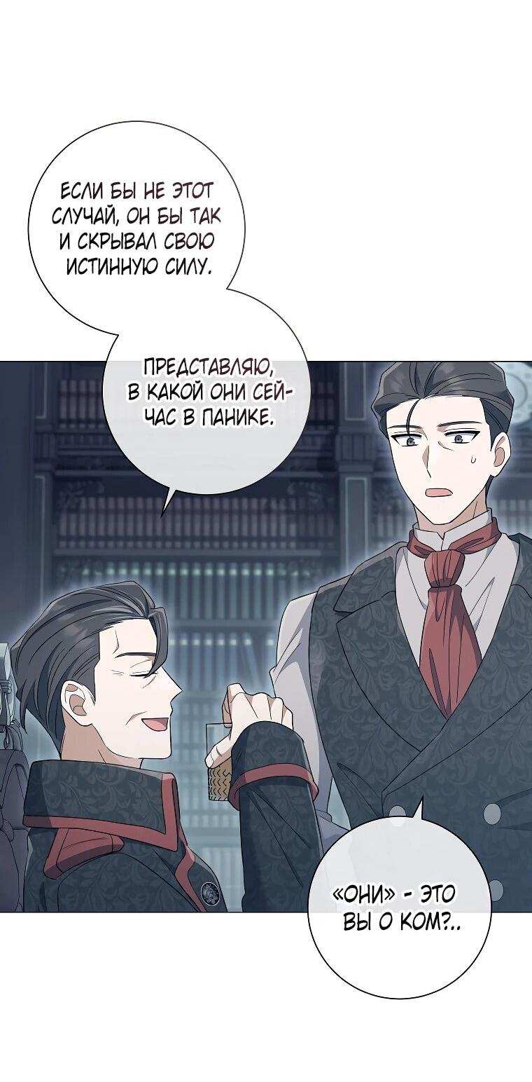 Манга Магический лорд - Глава 48 Страница 11