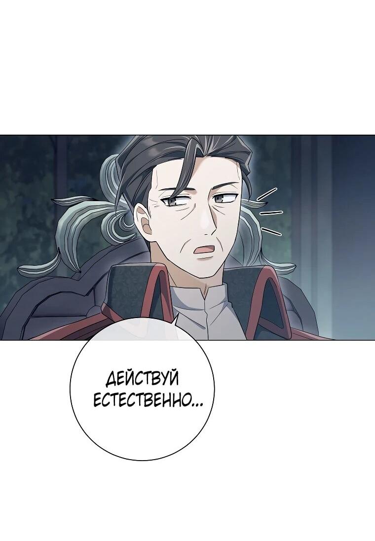 Манга Магический лорд - Глава 48 Страница 16