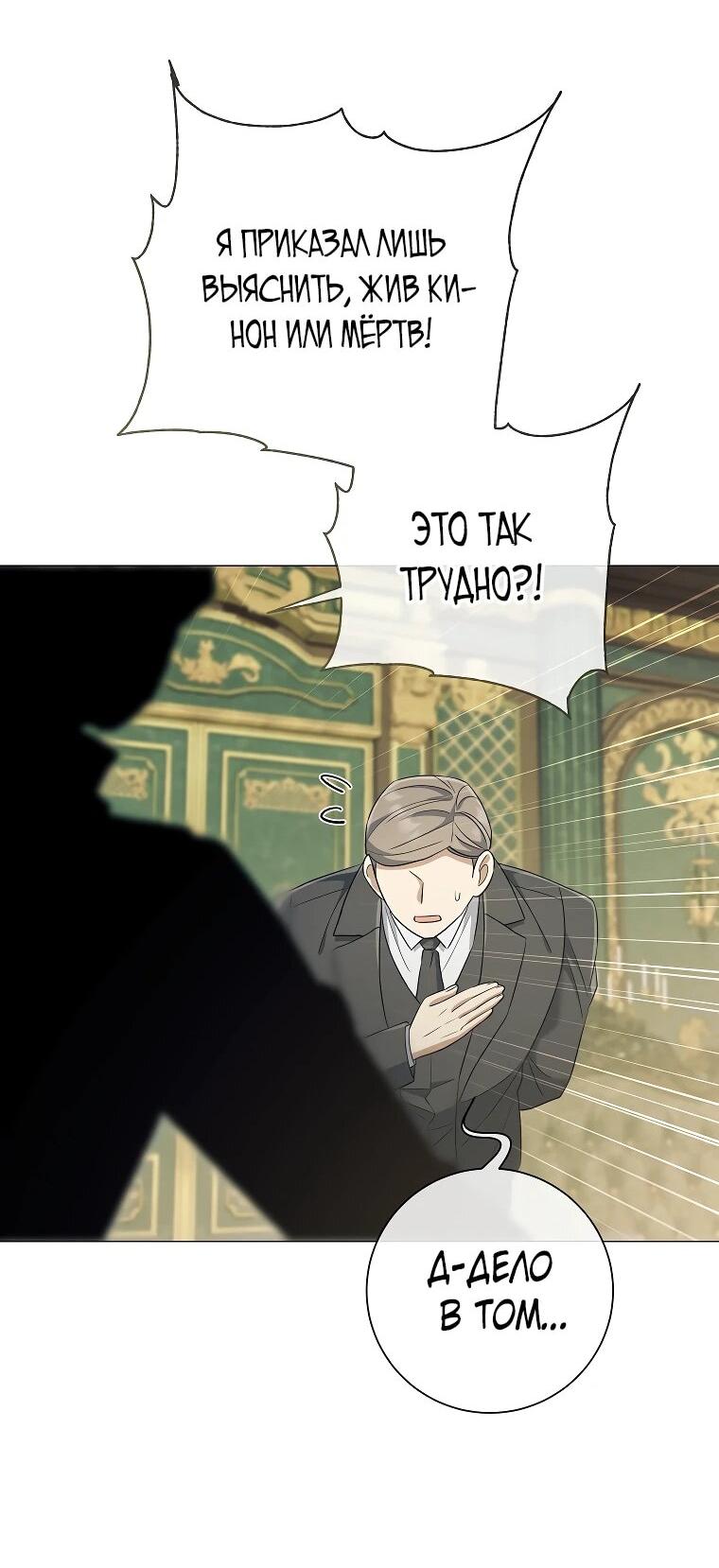 Манга Магический лорд - Глава 48 Страница 21