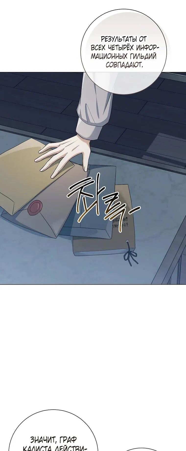 Манга Магический лорд - Глава 48 Страница 6