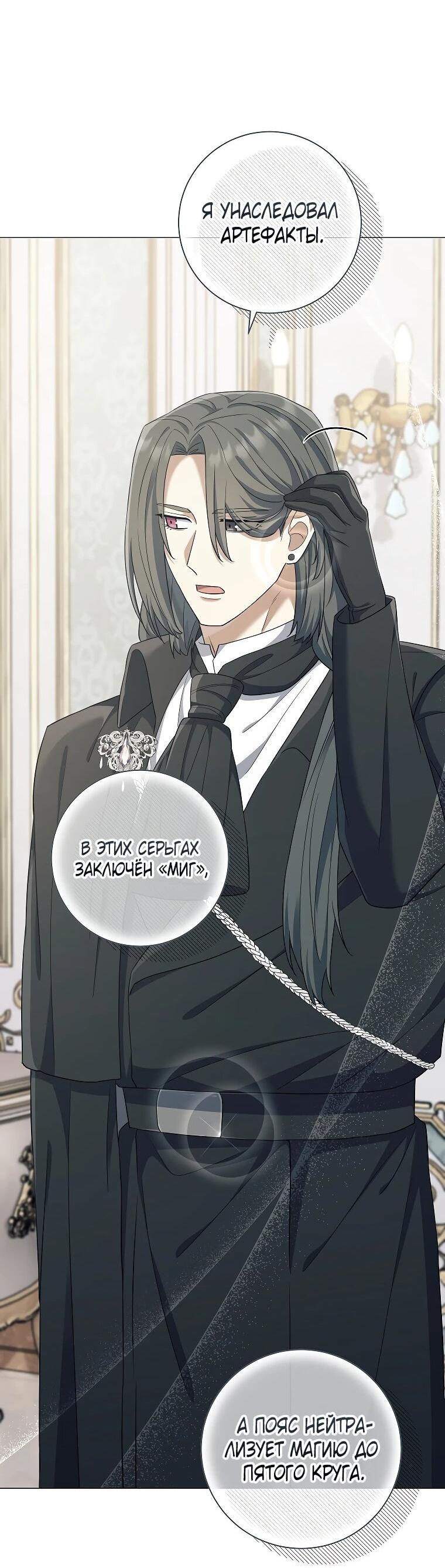 Манга Магический лорд - Глава 48 Страница 46