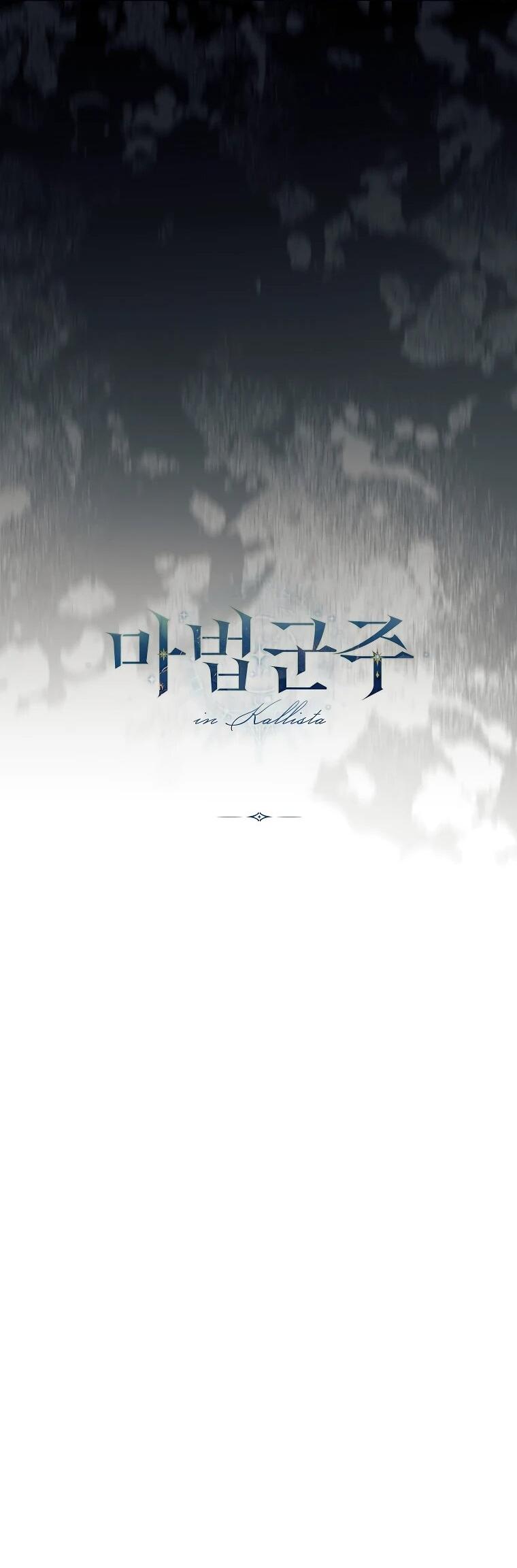 Манга Магический лорд - Глава 48 Страница 65