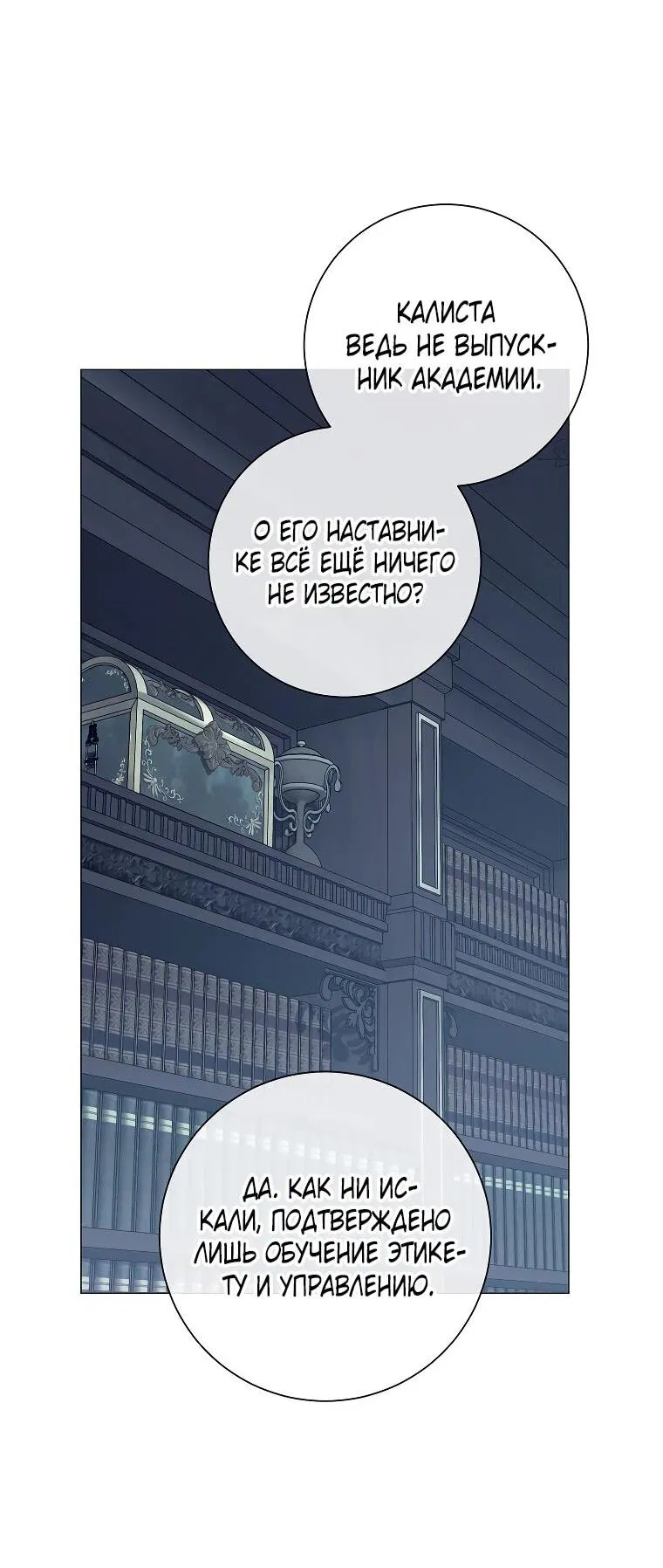 Манга Магический лорд - Глава 48 Страница 9