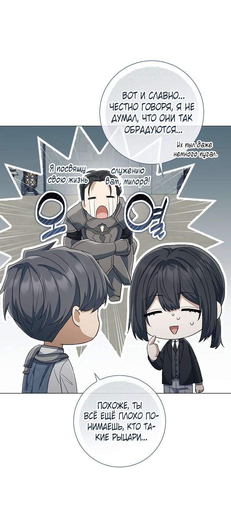 Манга Магический лорд - Глава 49 Страница 54