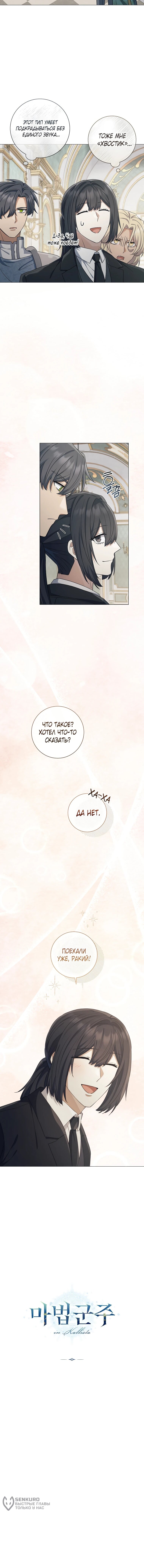 Манга Магический лорд - Глава 49 Страница 62