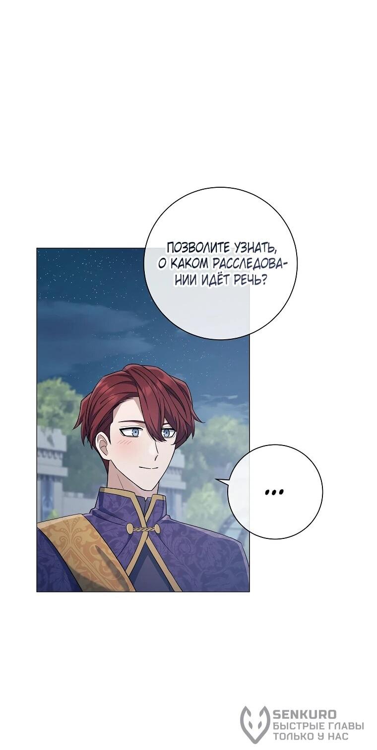 Манга Магический лорд - Глава 49 Страница 20