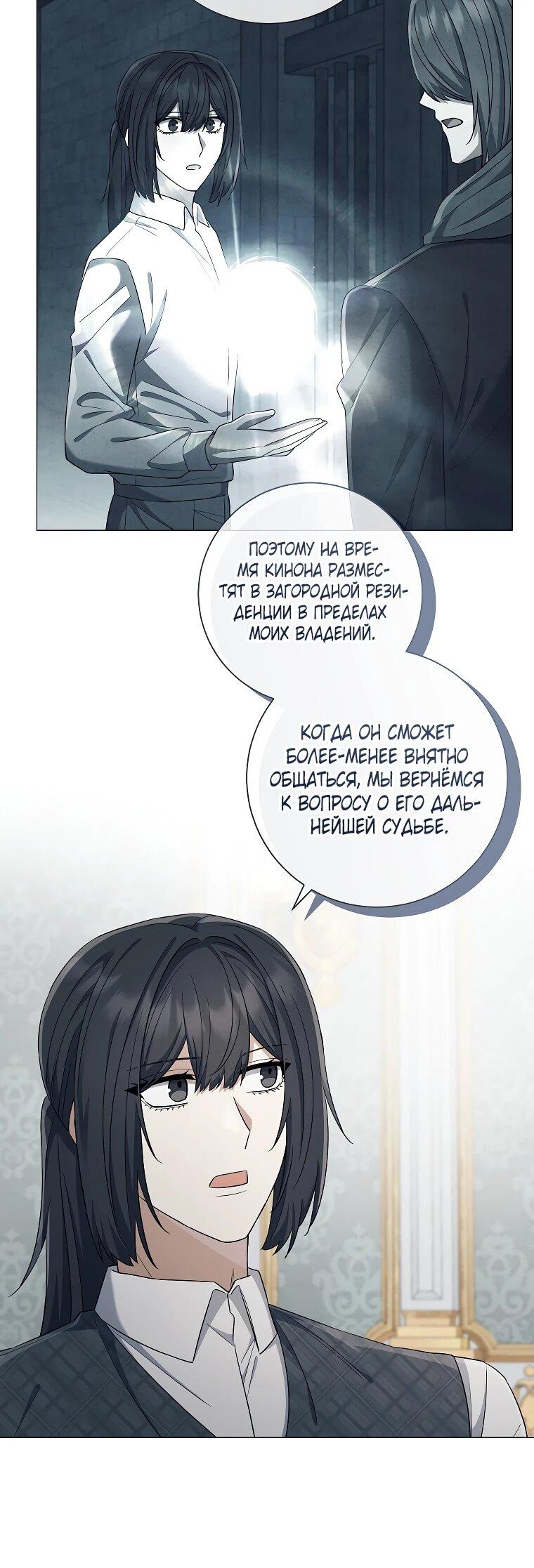 Манга Магический лорд - Глава 49 Страница 11