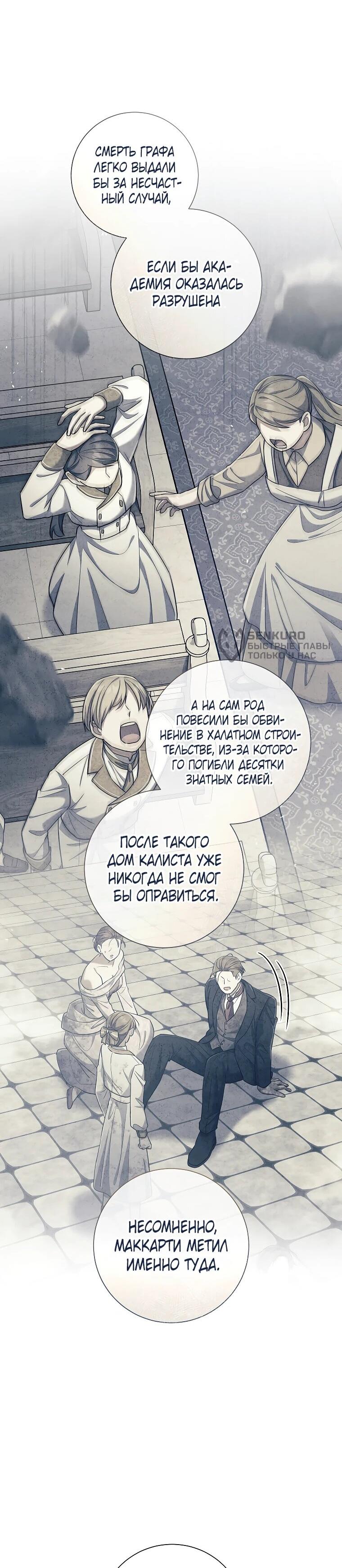 Манга Магический лорд - Глава 49 Страница 4