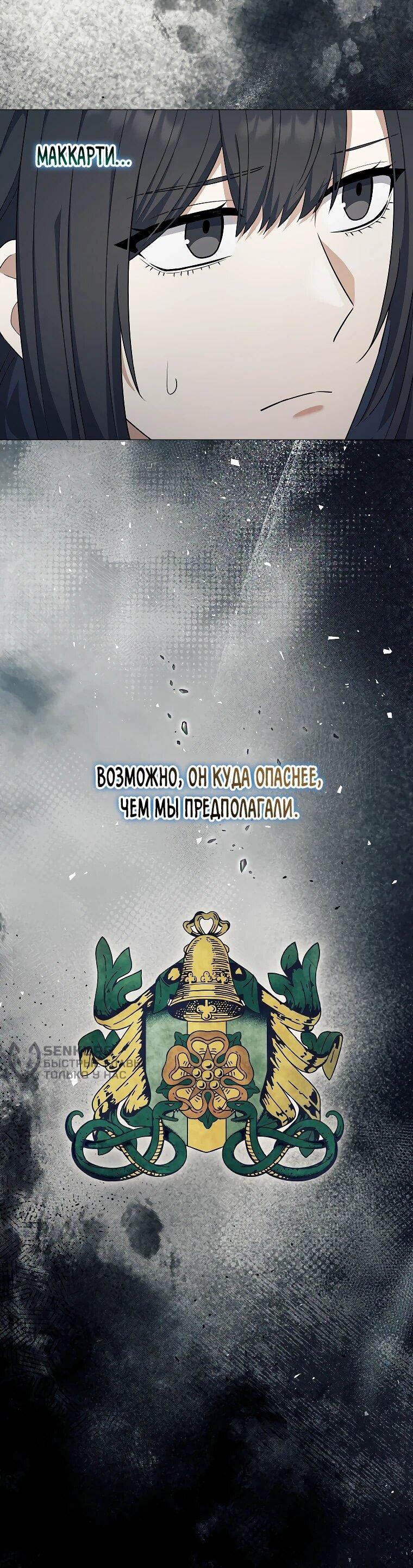 Манга Магический лорд - Глава 49 Страница 16