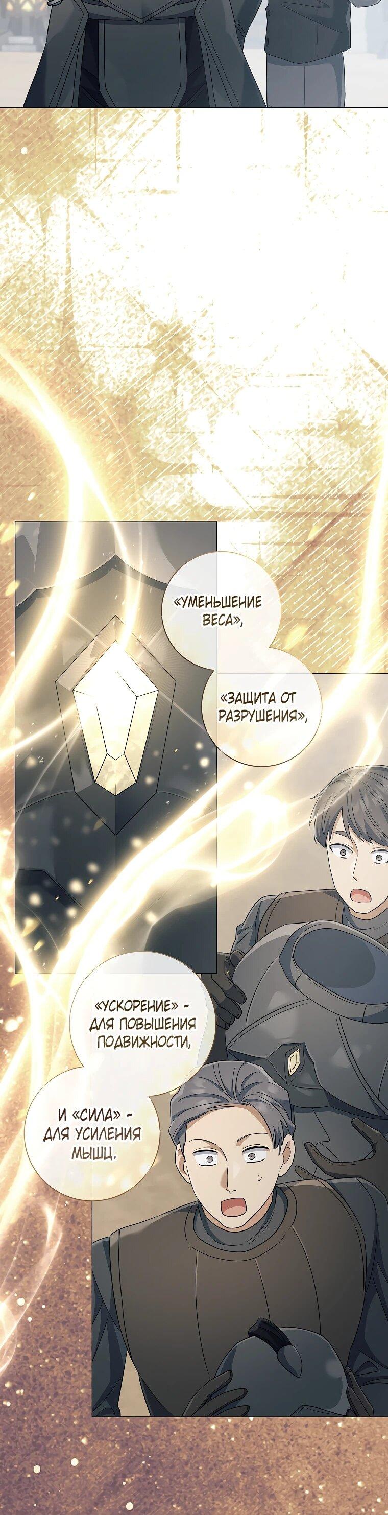 Манга Магический лорд - Глава 49 Страница 45