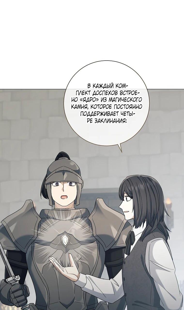 Манга Магический лорд - Глава 49 Страница 44