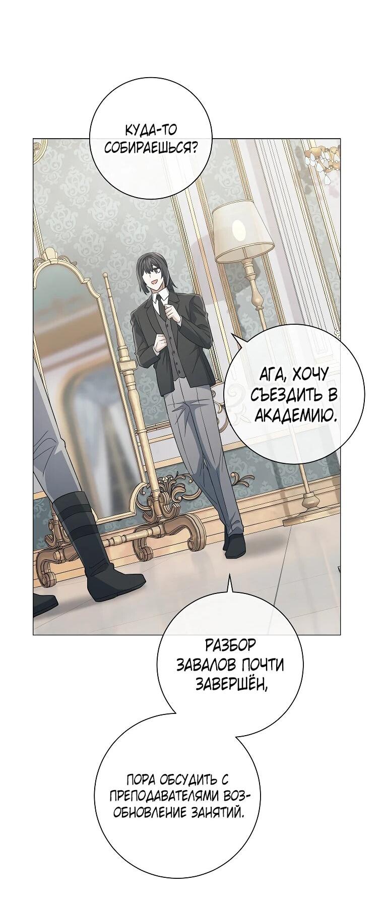 Манга Магический лорд - Глава 49 Страница 55