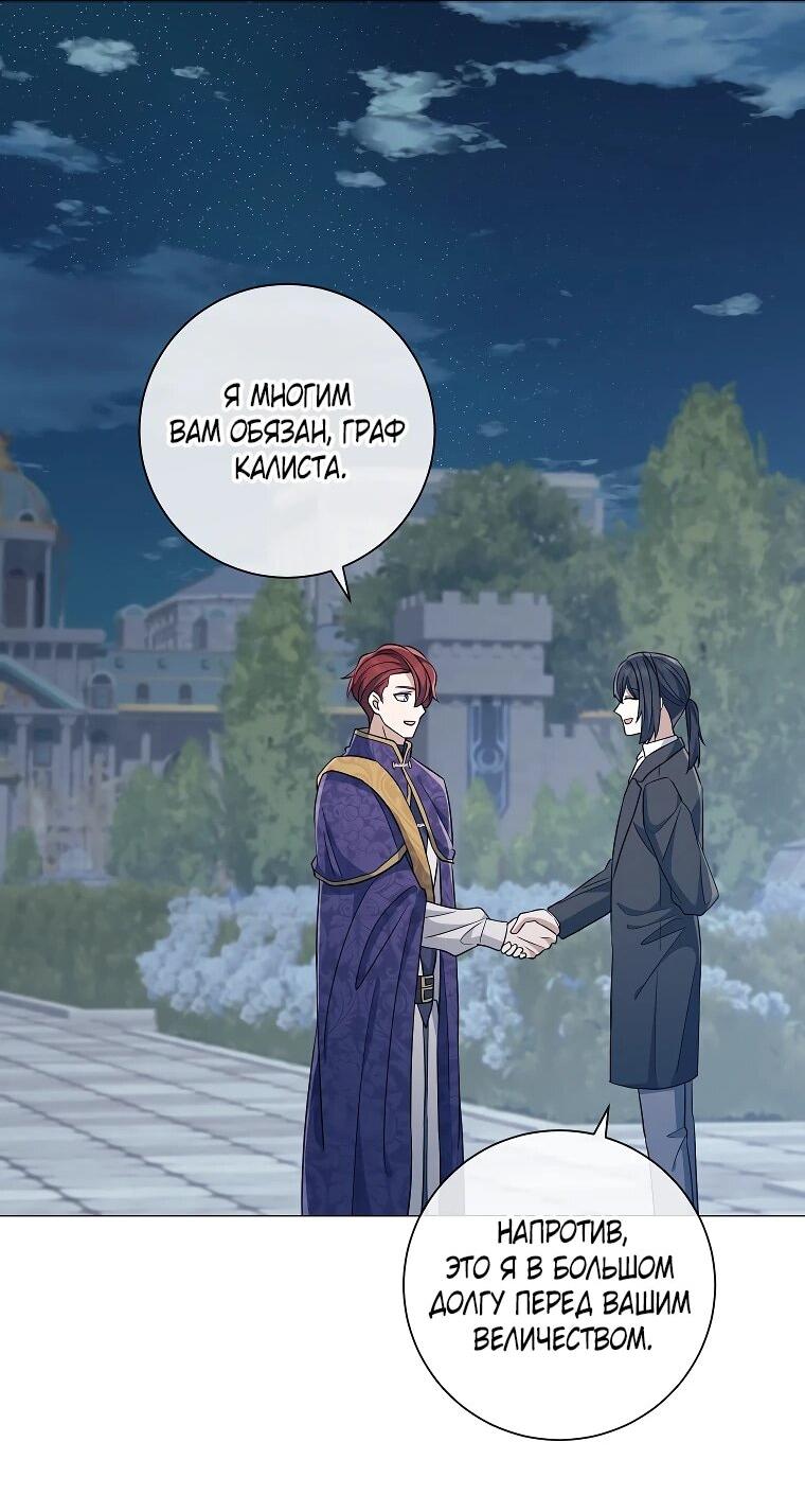 Манга Магический лорд - Глава 49 Страница 18