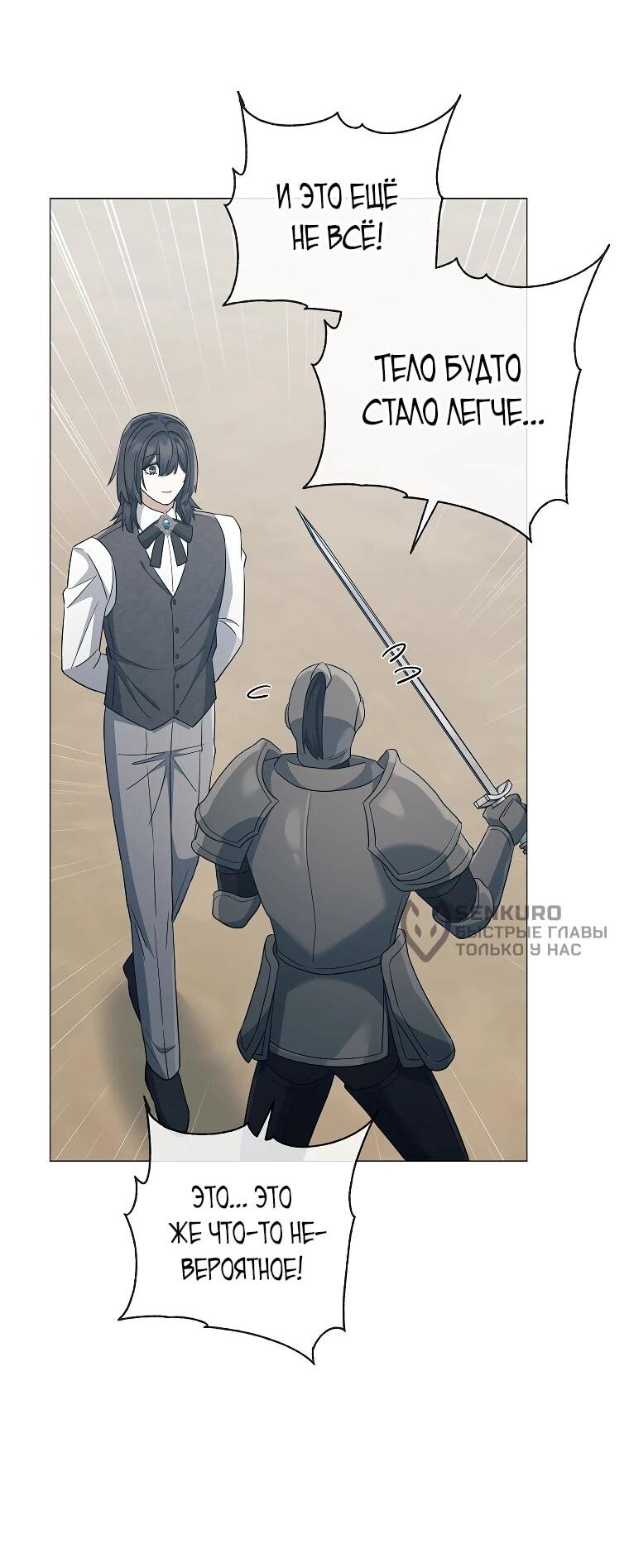 Манга Магический лорд - Глава 49 Страница 43