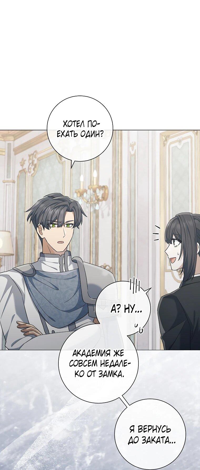 Манга Магический лорд - Глава 49 Страница 56